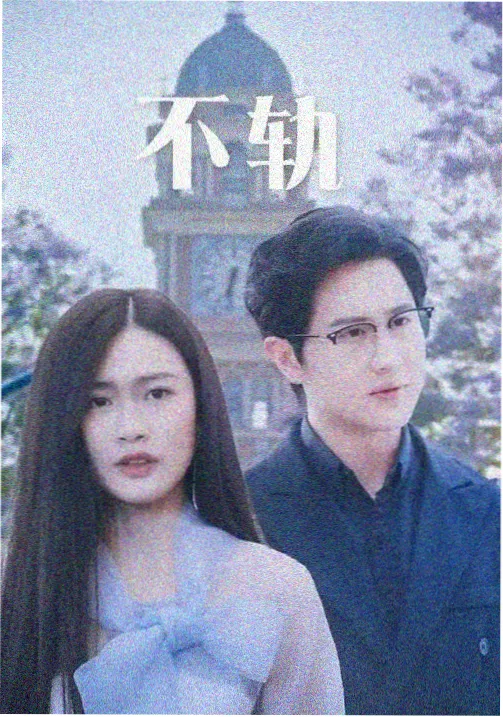 长夜列车剧集在线播放封面